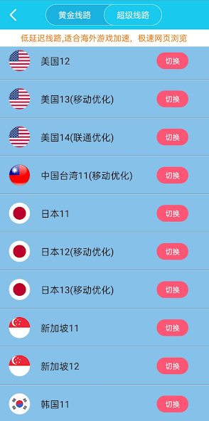 旋风加速器安卓免费下载android下载效果预览图