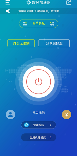 旋风加速器安卓免费下载android下载效果预览图